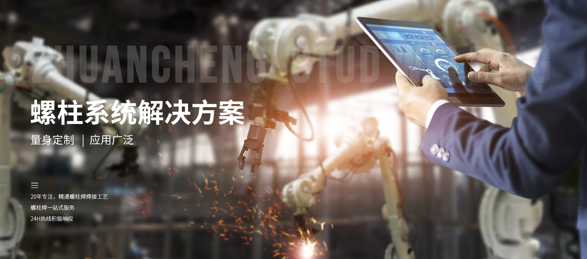 常州專(zhuān)成螺柱焊接技術(shù)有限公司